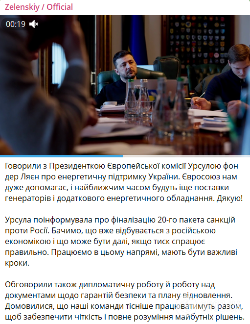 "ЄС нам дуже допомагає": Зеленський домовився з фон дер Ляєн про нові поставки генераторів і санкції проти РФ