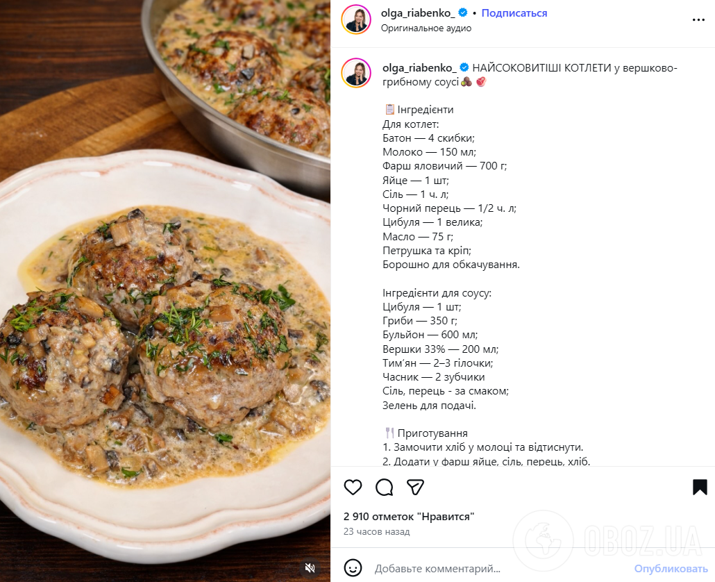 Соковиті котлети в грибному соусі на вечерю: підійдуть до будь-якого гарніру