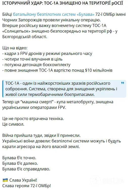 Історичний удар FPV-дроном: ЗСУ вперше знищили "Солнцепьок" на території РФ. Відео
