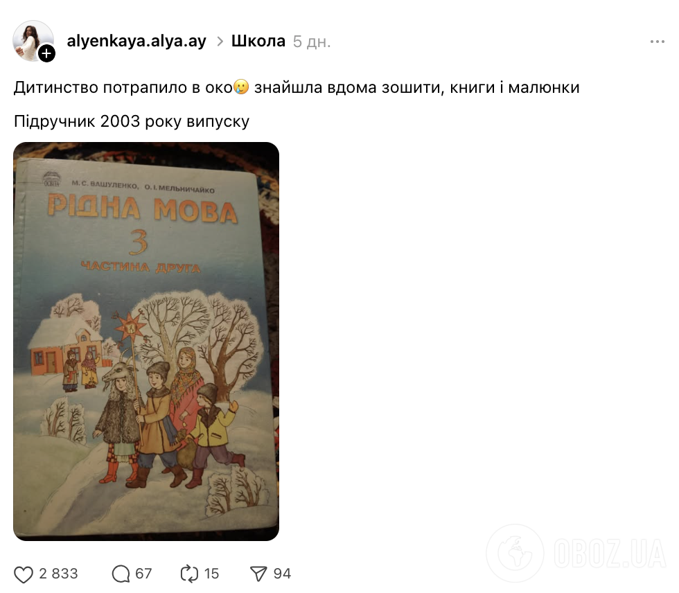 "Аж сердце защемило..." Учебник "Рідна мова" 2003 года выпуска вызвал ностальгию в сети