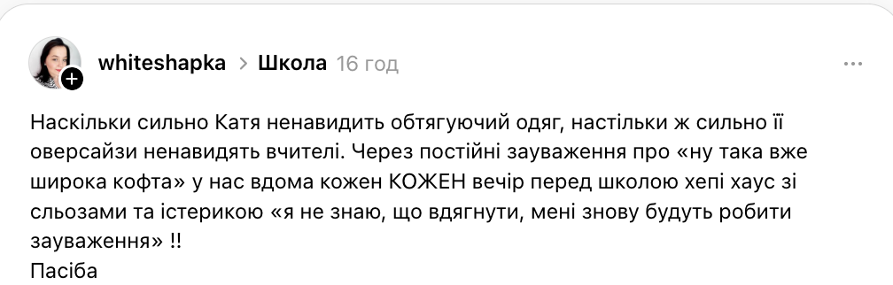 "Отстаньте от ребенка!" Украинцев возмутила реакция учителей на одежду школьницы, которая обожает оверсайз