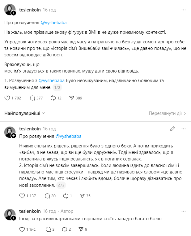 Павел Вышебаба с экс-супругой устроили публичные разборки из-за новой любви поэта и выставили напоказ грязные детали развода