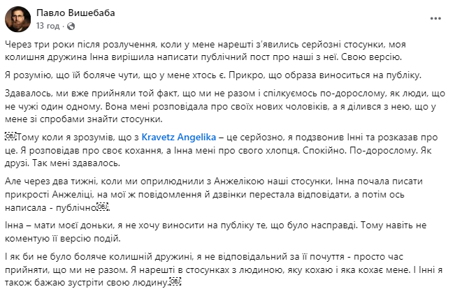Павел Вышебаба с экс-супругой устроили публичные разборки из-за новой любви поэта и выставили напоказ грязные детали развода
