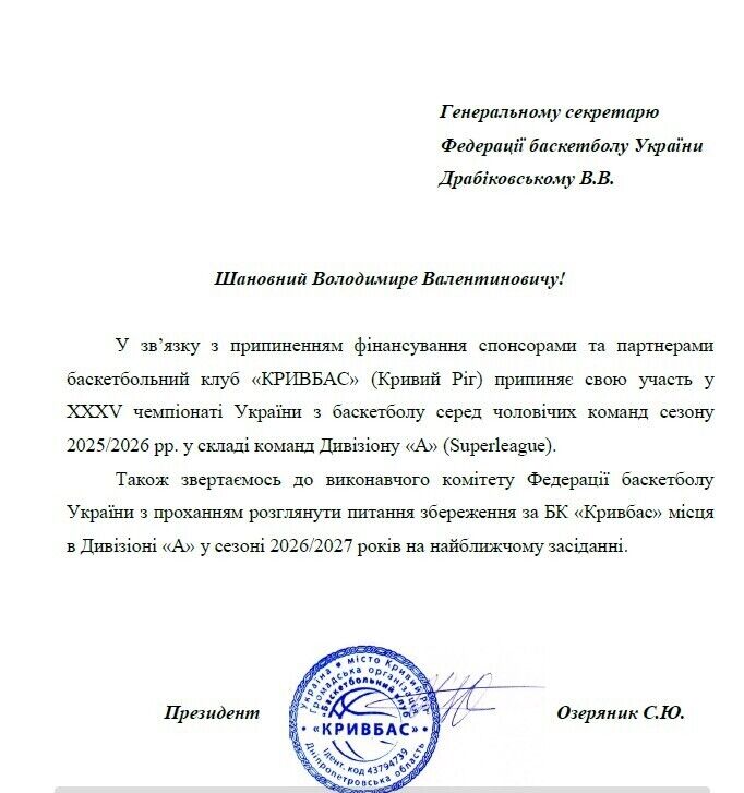 ФБУ повідомила про зняття "Кривбасу" з розіграшу Суперліги GGBET