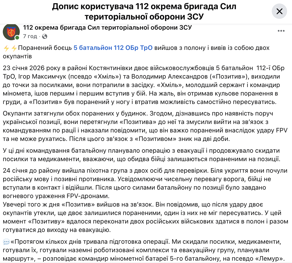 Пораненим вийшов з полону, прихопивши з собою двох окупантів: неймовірна історія воїна 112-ї бригади ТрО