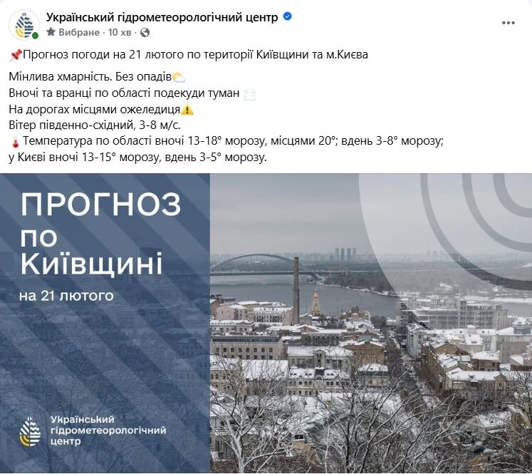 Сильний мороз вночі та без опадів удень: прогноз погоди у Києві та області на 21 лютого
