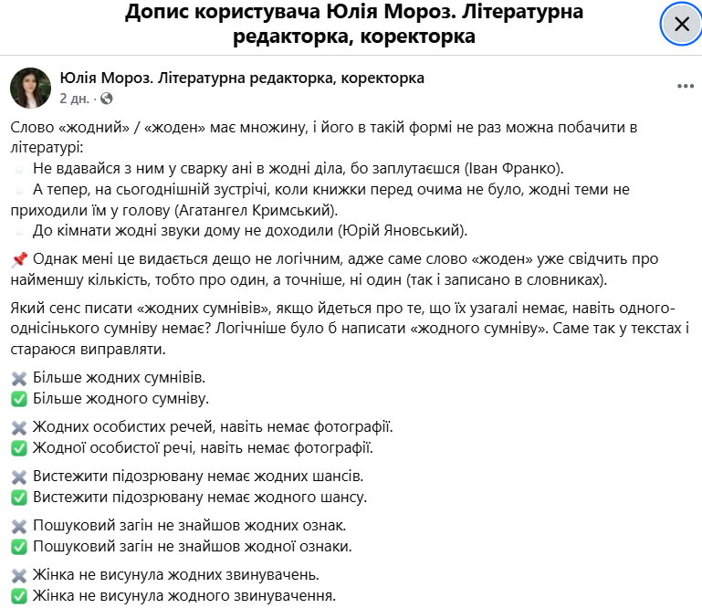 Цю помилку роблять майже всі: що не так із фразою "жодних проблем"