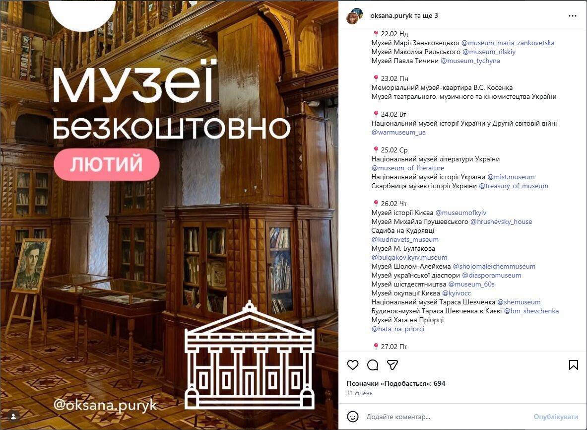 В какие музеи Киева можно попасть в феврале бесплатно: перечень