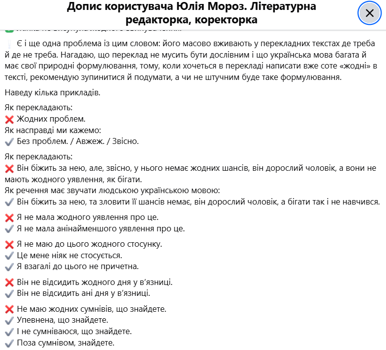 Цю помилку роблять майже всі: що не так із фразою "жодних проблем"