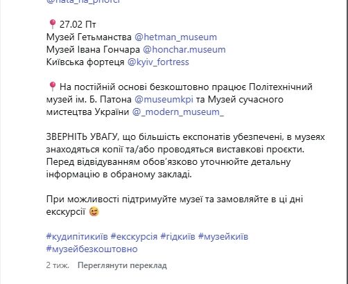 В какие музеи Киева можно попасть в феврале бесплатно: перечень