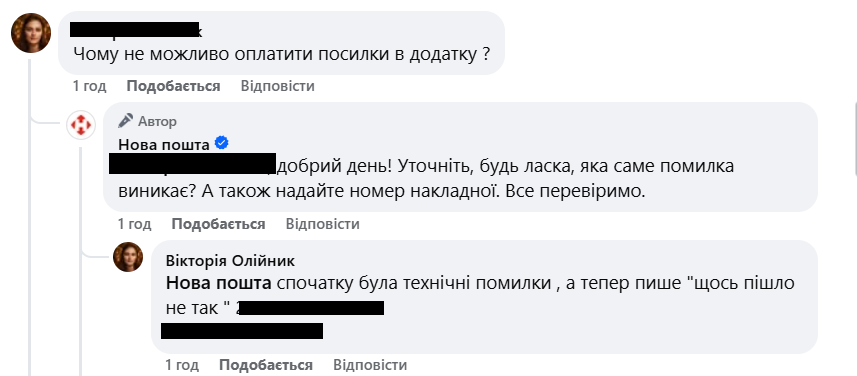 Скарга на застосунок НП