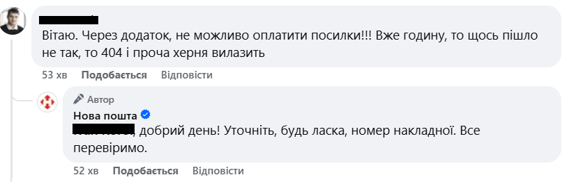 Користувачі помітили помилки