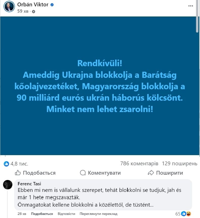 Угорщина заблокувала €90 млрд кредиту ЄС для України – FT