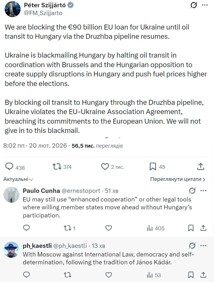 "Україна шантажує Угорщину": Сіярто назвав умову розблокування €90 млрд кредиту ЄС