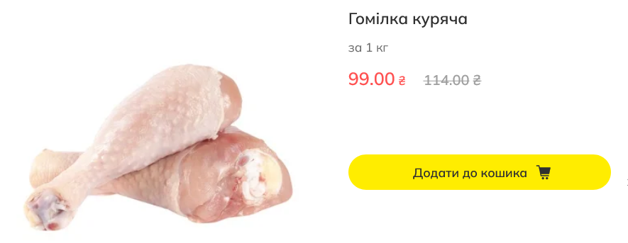 Стоимость куриной голени в Megamarket
