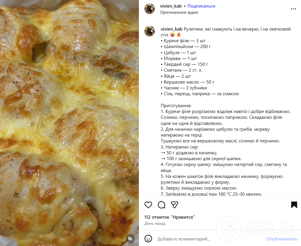 Соковиті курячі рулетики з грибною начинкою: як приготувати