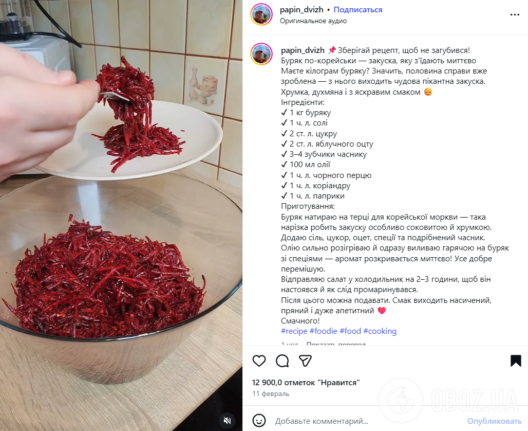 Свекла по-корейски: делимся рецептом универсальной закуски