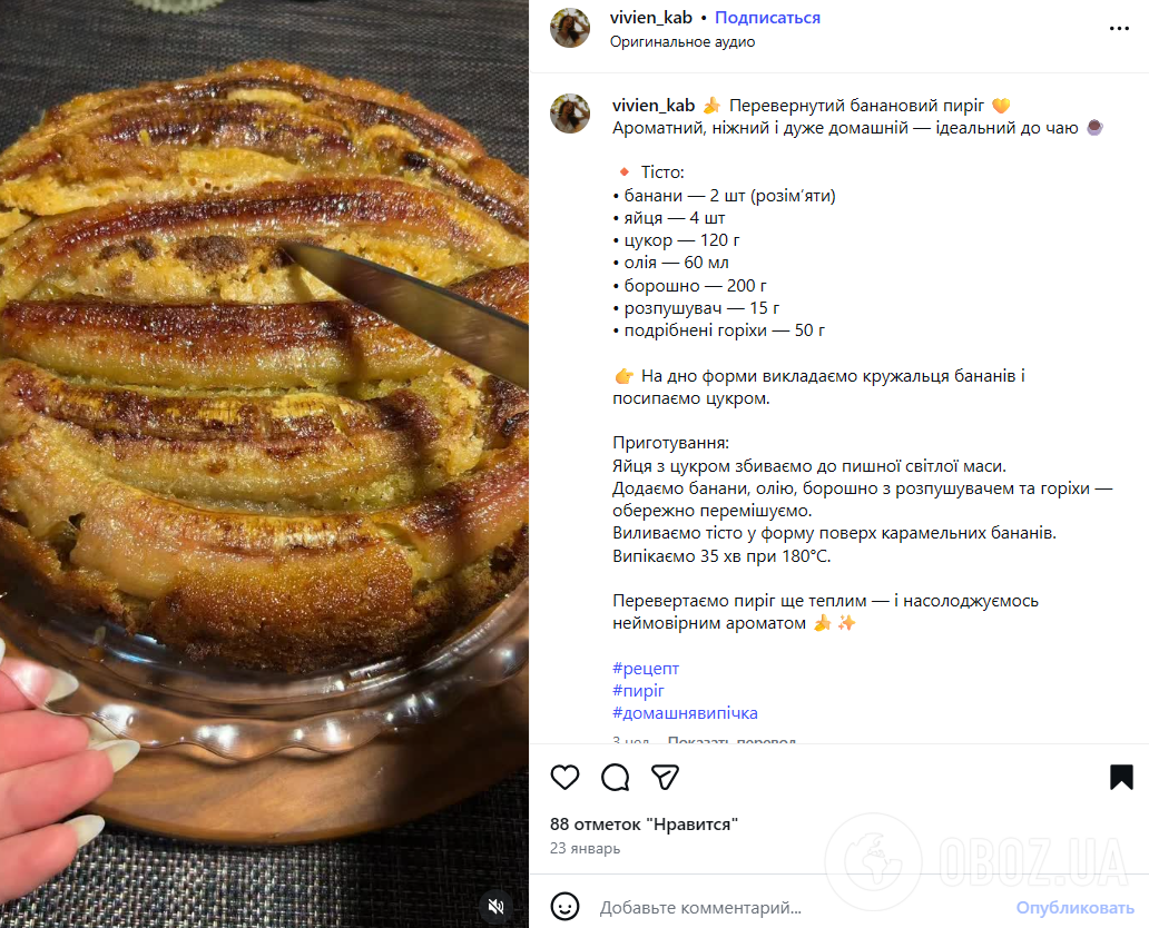 Рецепт перевернутого бананового пирога до чаю: готується елементарно