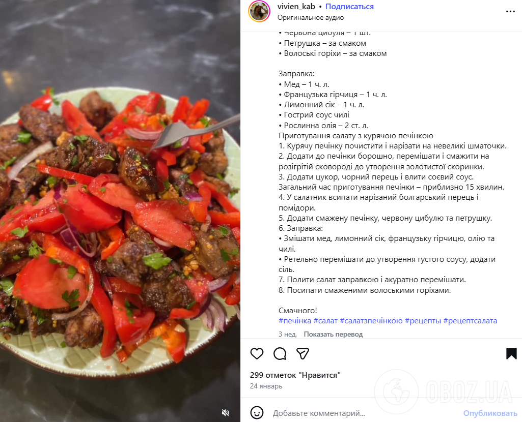 Смачний салат з печінкою без майонезу: зберігаються всі вітаміни компонентів