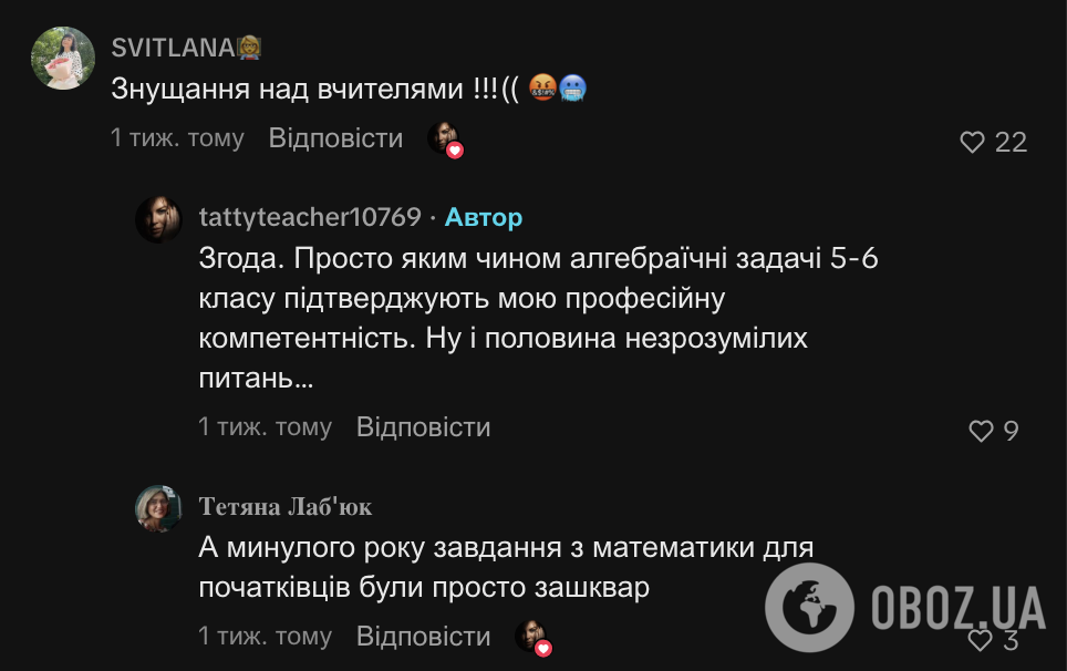 "Для чого це знати вчителю початкових класів?" Українців здивували питання на сертифікації 2026