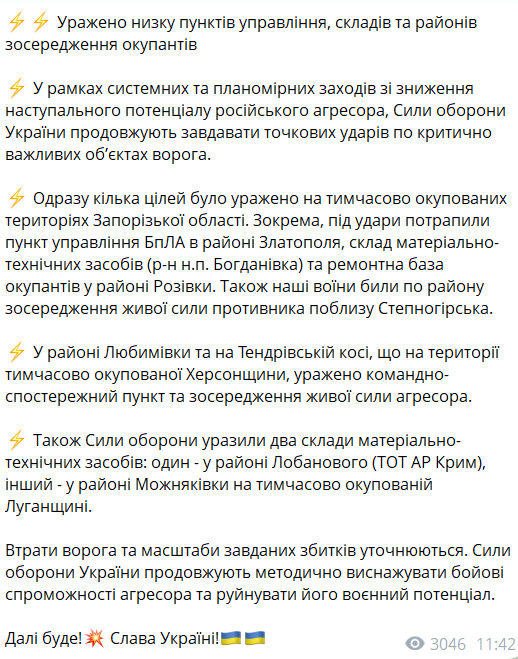 В Генштабе заявили о поражении ряда пунктов управления, складов и районов сосредоточения врага: что известно об операциях