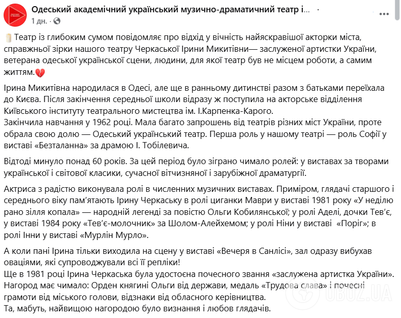 Умерла "самая яркая актриса Одессы" и заслуженная артистка Украины Ирина Черкасская