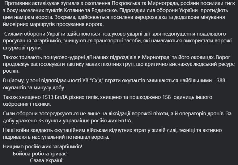 "Ситуация сложная": в ВСУ назвали направление, где РФ усиливает давление