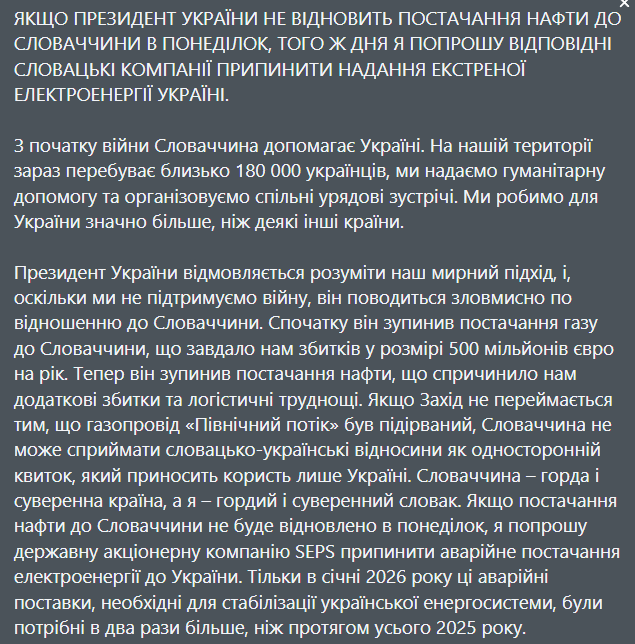 Фицо угрожает прекратить поставки электроэнергии в Украину с понедельника: какие условия выдвигает
