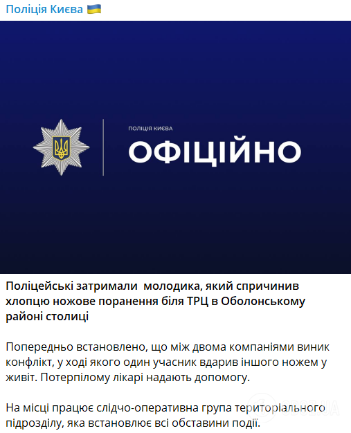 Ударил парня ножом в живот: полиция задержала юношу, который устроил поножовщину возле ТРЦ в Киеве