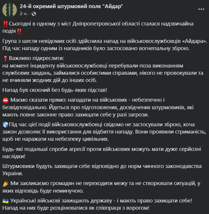На військових "Айдара" напали на Дніпропетровщині: підозрюваних затримали. Відео