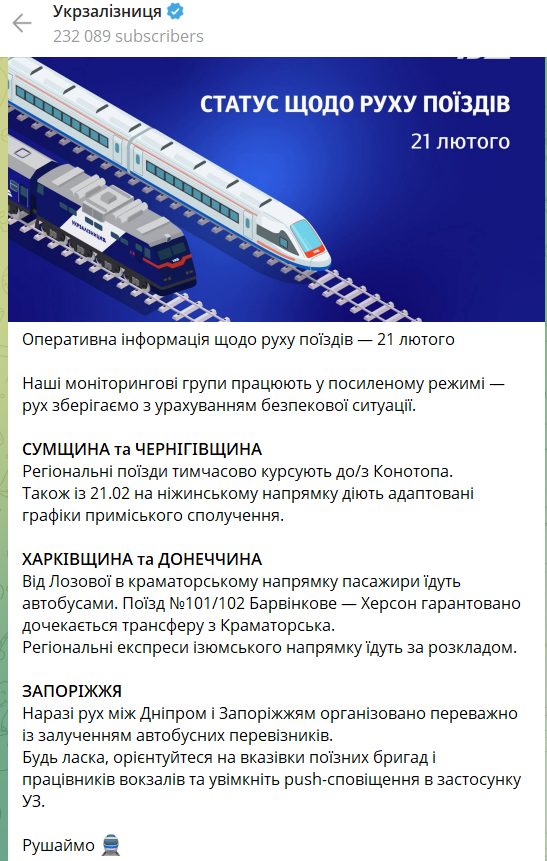 Укрзализныця показала графики