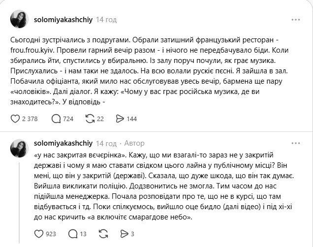 Популярний заклад у Києві потрапив у скандал через російську вечірку: всі подробиці
