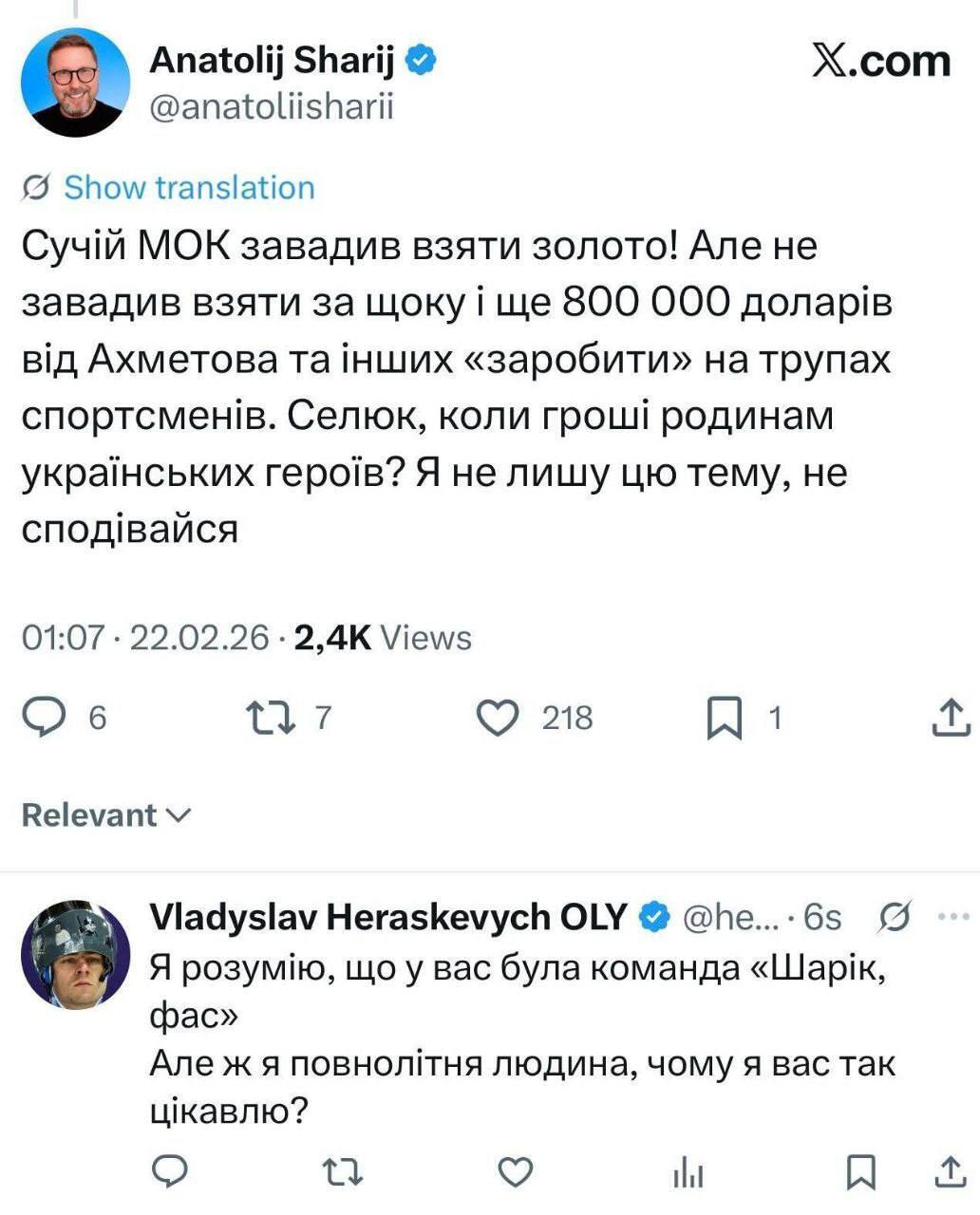 Шарій напав на Гераскевича в соцмережах і був принижений у відповідь. Фотофакт