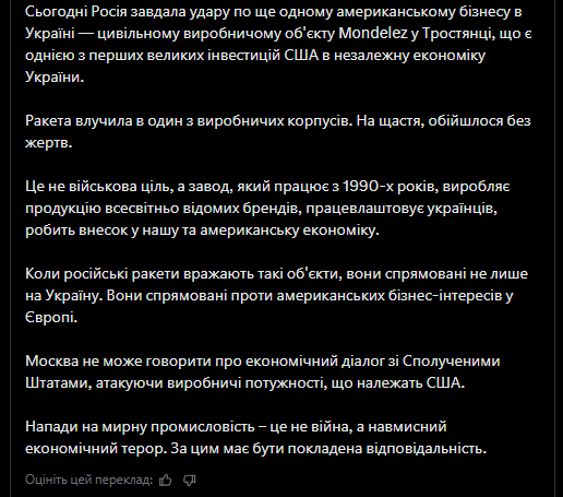 Россия ударила ракетой по американскому предприятию на Сумщине: Сибига рассказал подробности
