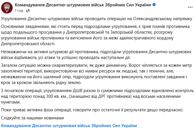 Зрив планів і розгром противника: в ДШВ заявили про початок операції на півдні України