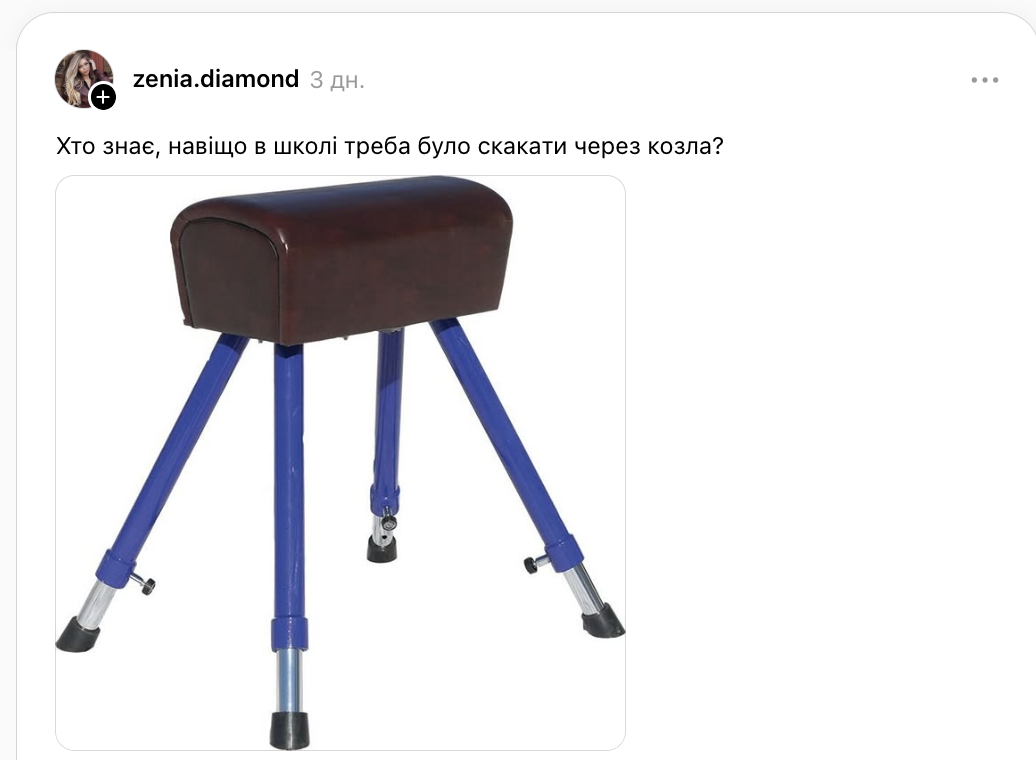 Зачем в школе надо было прыгать через козла? Украинцы устроили дискуссию на больную тему и вспомнили об СССР