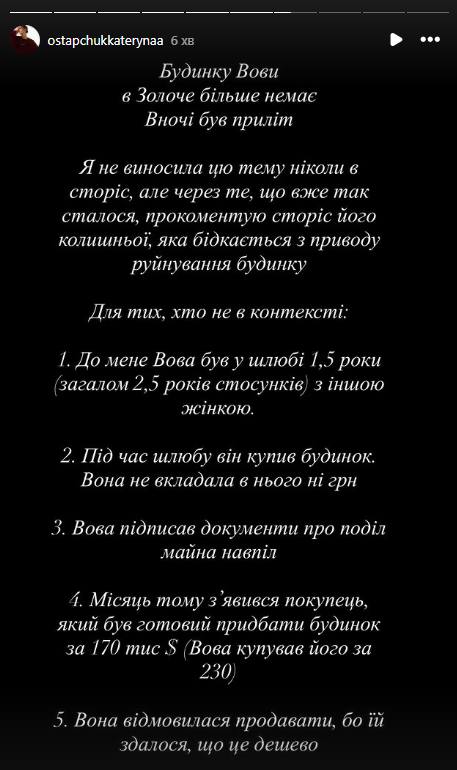 "Ця історія мала мати таке завершення". Російський обстріл зруйнував будинок ексдружини Остапчука, за який вона роками скандалила з ведучим