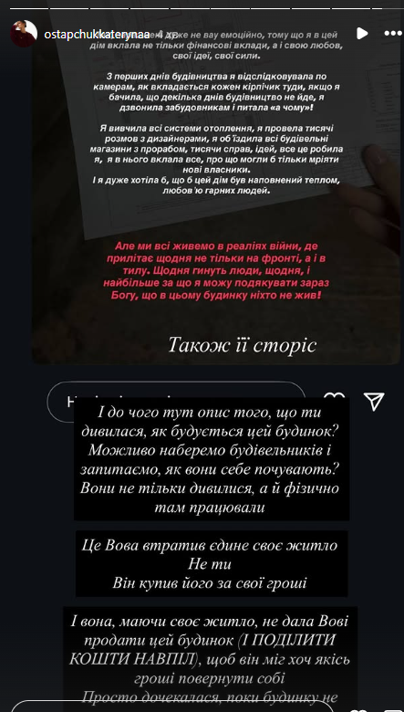 "Ця історія мала мати таке завершення". Російський обстріл зруйнував будинок ексдружини Остапчука, за який вона роками скандалила з ведучим