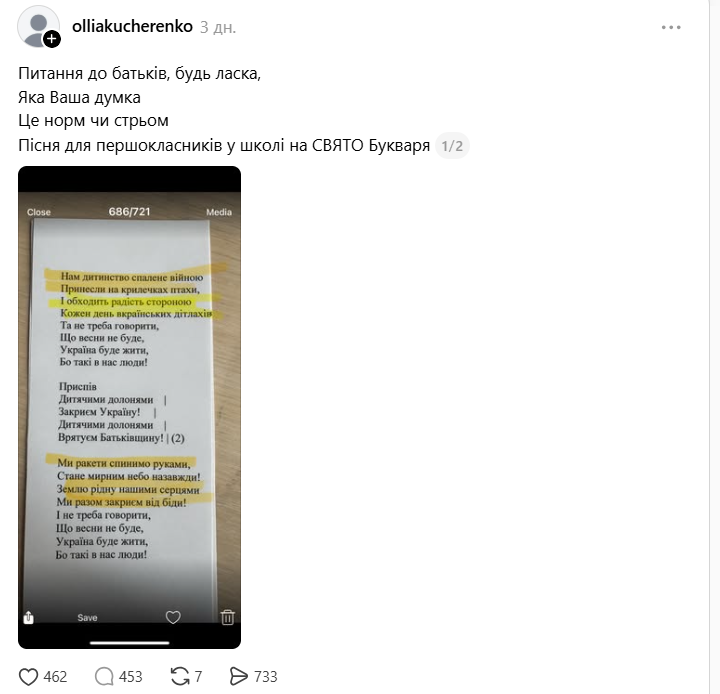 "Ми ракети спинимо руками..." Пісня для першокласників на свято Букваря збентежила мережу