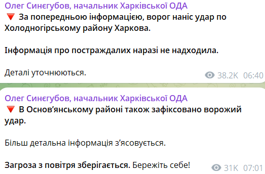Окупанти атакували Харків: є постраждалі