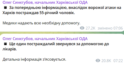 Окупанти атакували Харків: є постраждалі