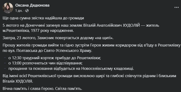 Віддав життя за Україну: у боях на Донеччині загинув захисник з Полтавщини. Фото