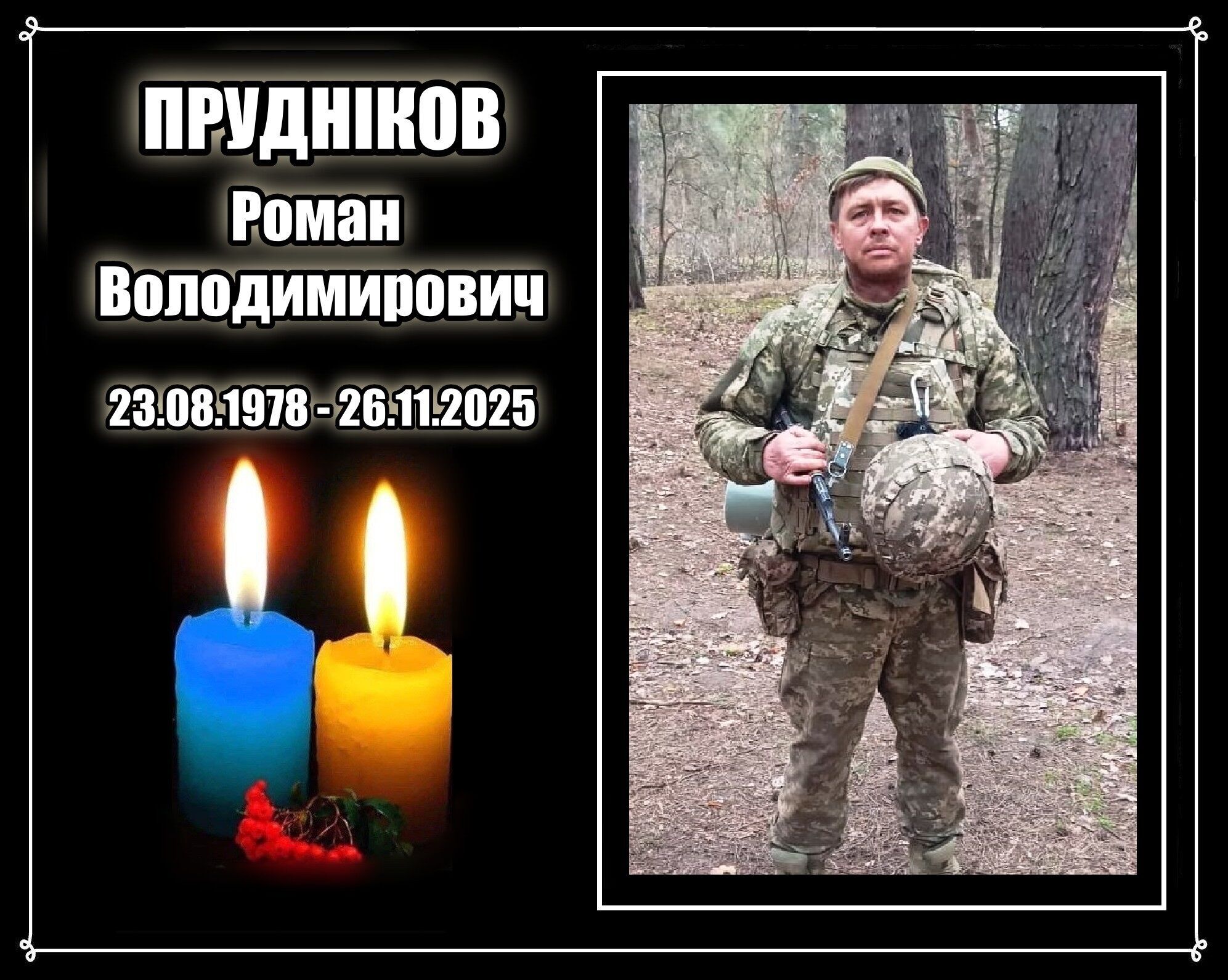 "Війна забирає найкращих": на Полтавщині попрощалися із захисником, який загинув у боях за Україну. Фото