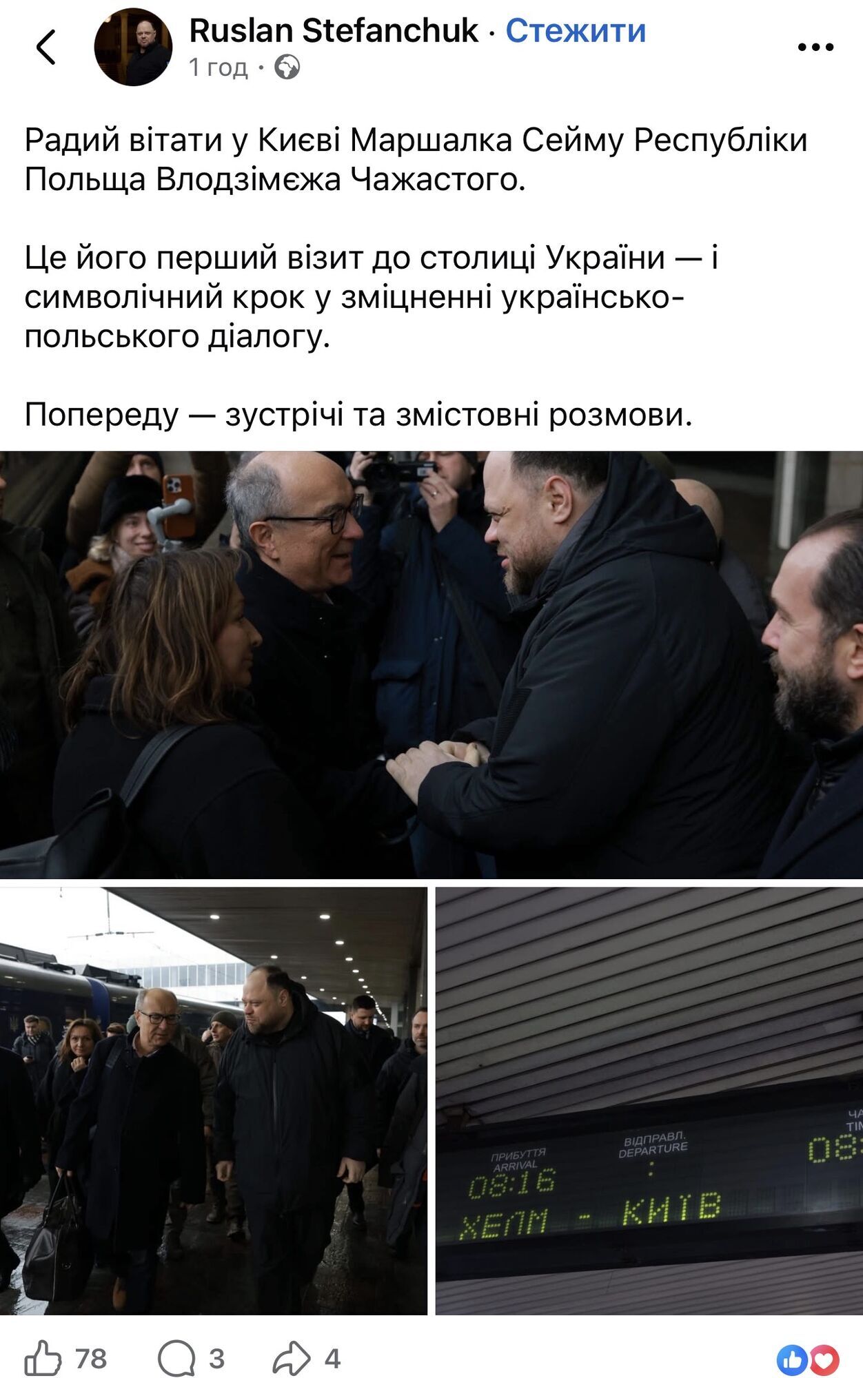 "Символічний крок": до Києва з візитом прибув маршалок Сейму Польщі. Фото