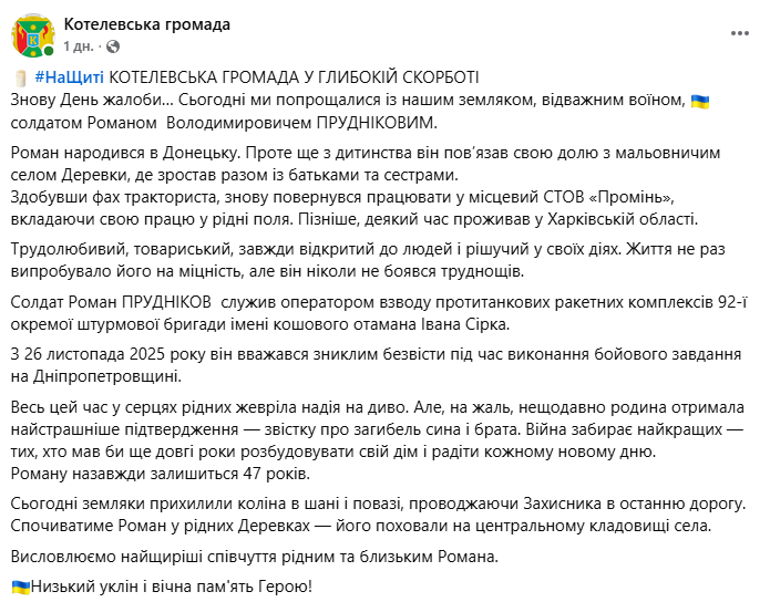 "Війна забирає найкращих": на Полтавщині попрощалися із захисником, який загинув у боях за Україну. Фото