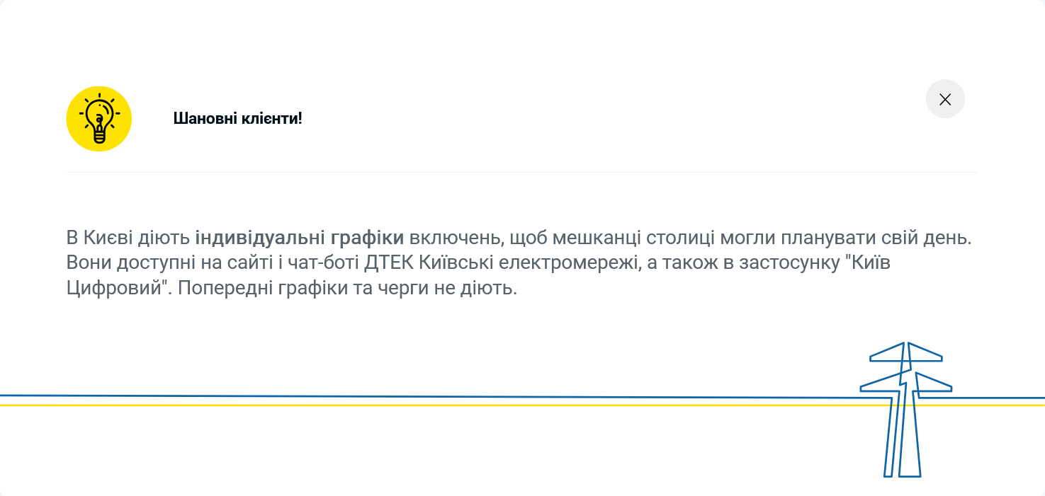 Відключення в Києві 23 лютого