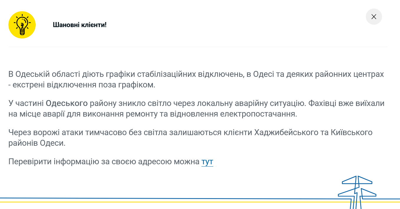 В Одесі екстрені відключення