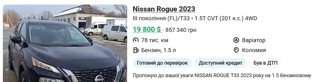 Купить б/у авто в Украине
