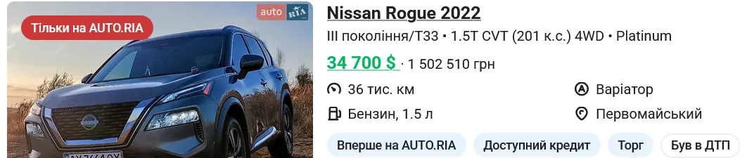 Купить б/у NISSAN Rogue в Украине