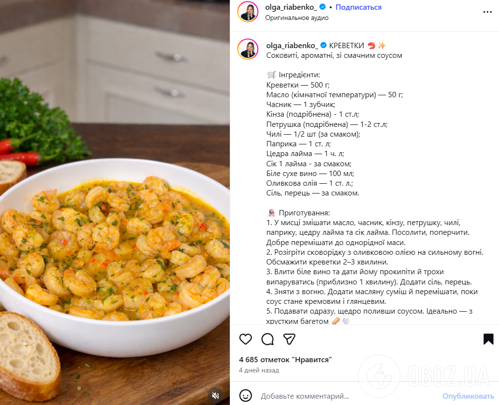 Як смачно приготувати креветки на сковорідці: додайте ніжний соус